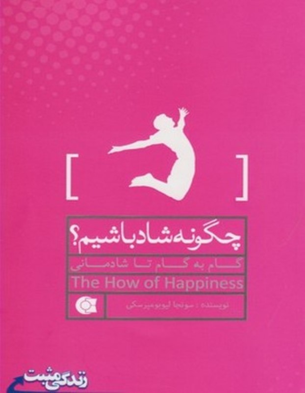 چگونه شاد باشیم ابوعطا