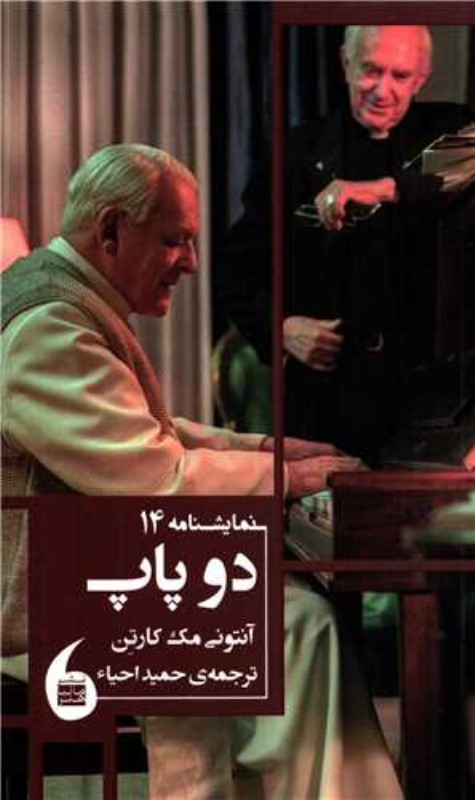 دو پاپ مانیا هنر