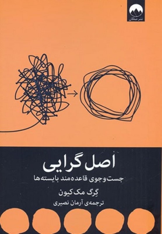 اصل گرایی میلکان