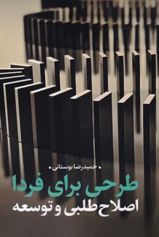 طرحی برای فردا نقد فرهنگ