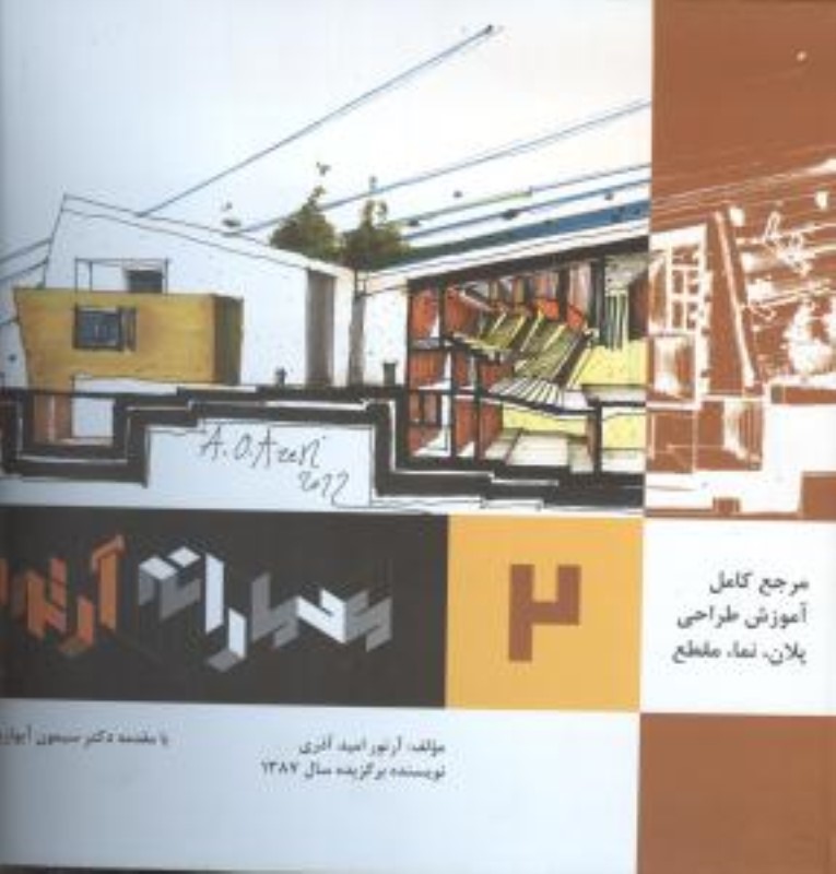 معمارانه آرتور 2 اشراقی