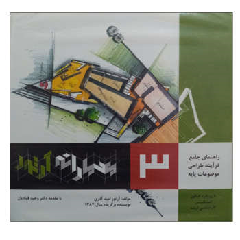 معمارانه آرتور 3 اشراقی