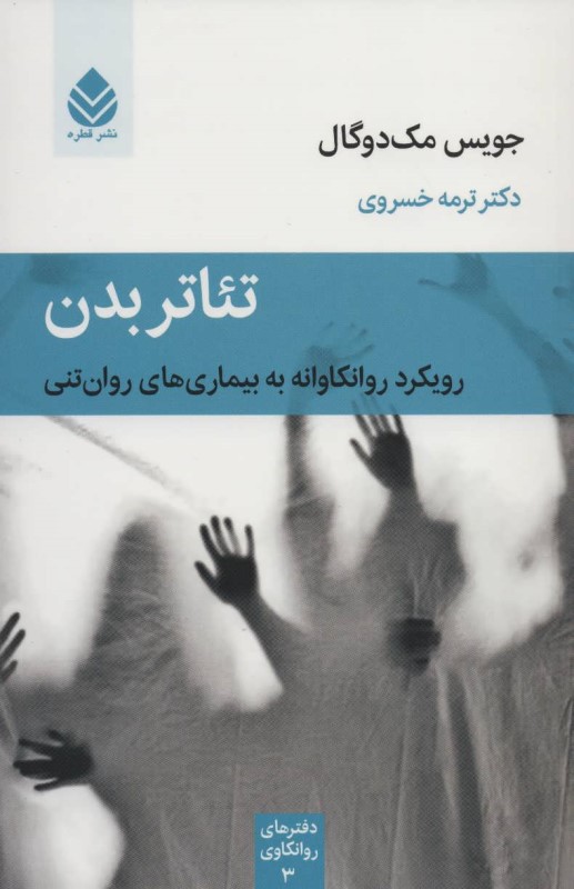 تئاتر بدن قطره