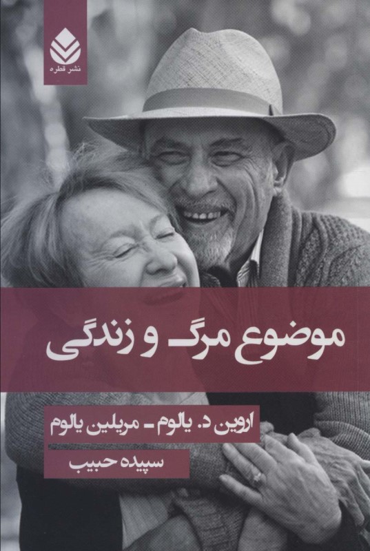 موضوع مرگ و زندگی گالینگور قطره