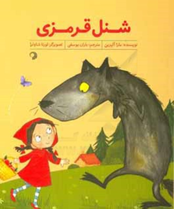 شنل قرمزی کارگاه کودک