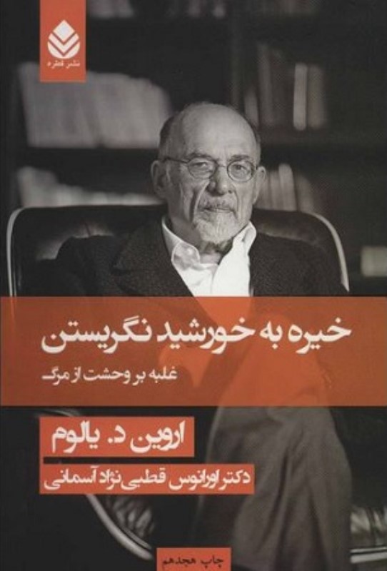 خیره به خورشید نگریستن گالینگور قطره