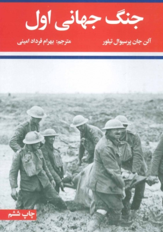 جنگ جهانی اول و دوم 2 جلدی علمی و فرهنگی