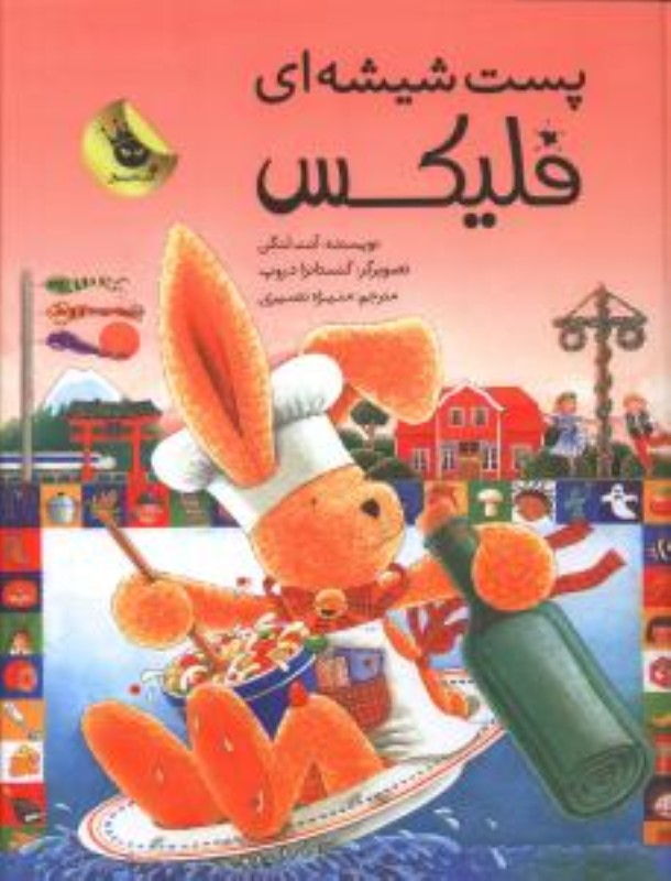 پست شیشه‌ای فلیکس
