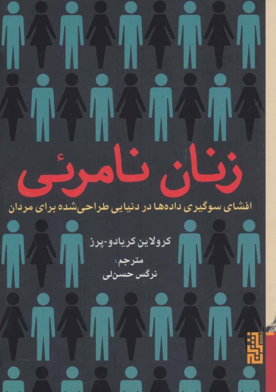 زنان نامرئی برج