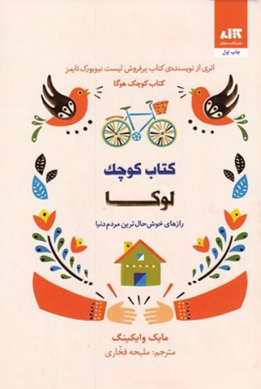 کتاب کوچک لوکا کتاب مجازی