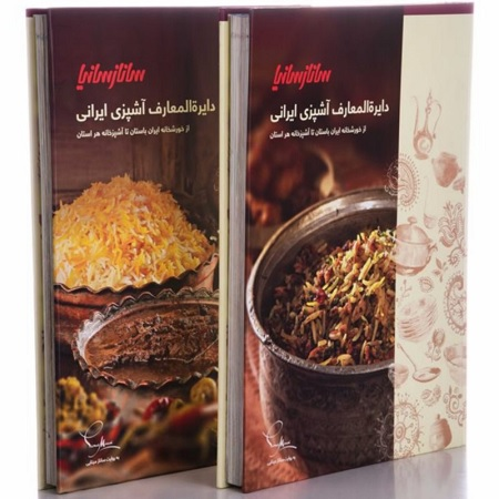 دایرة المعارف آشپزی ایرانی 2 جلدی ساناز سانیا