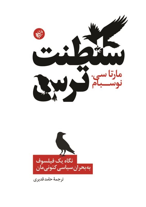 سلطنت ترس ترجمان