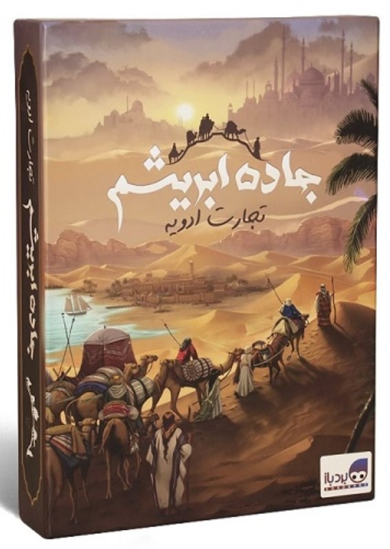 بازی جاده ابریشم تجارت ادویه