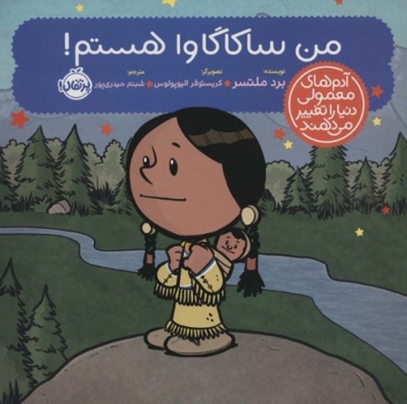 آدم های معمولی دنیا را تغییر می دهند من ساکاگاوا هستم پرتقال