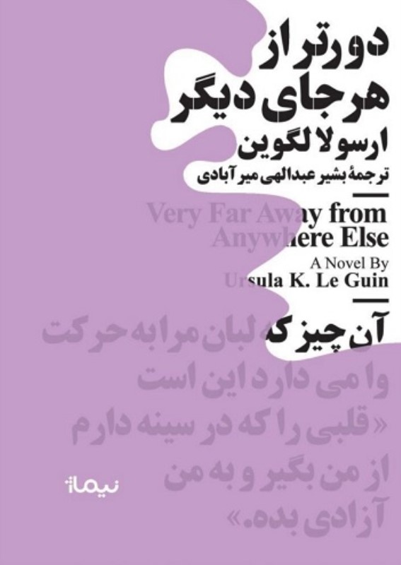 دورتر از هر جای دیگر نیماژ
