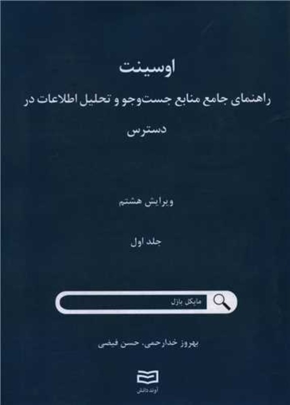 اوسینت جلد اول آوند دانش