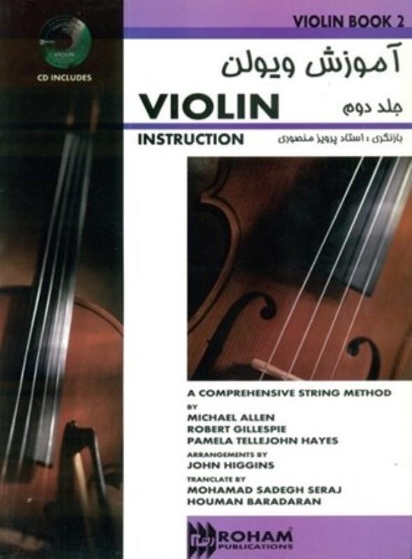 آموزش ویولن جلد دوم رهام