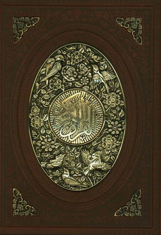قرآن کریم وزیری طرح چرم معطر با جعبه مسی راه بیکران کد 1211