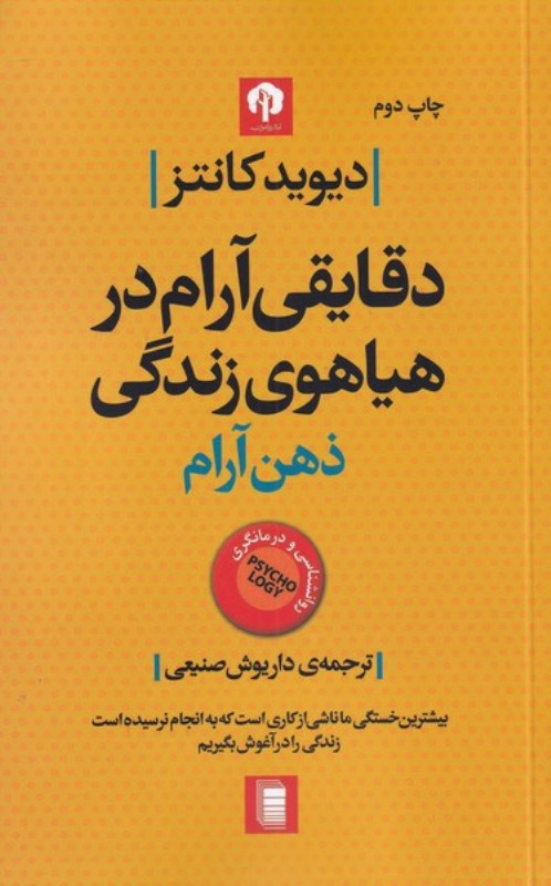 دقایقی آرام در هیاهوی زندگی دامون