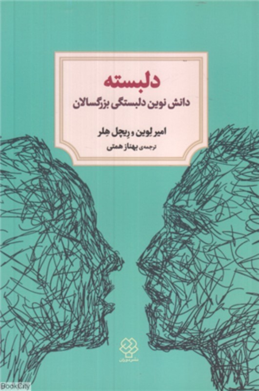 دلبسته دانش نوین دلبستگی بزرگسالان دوران