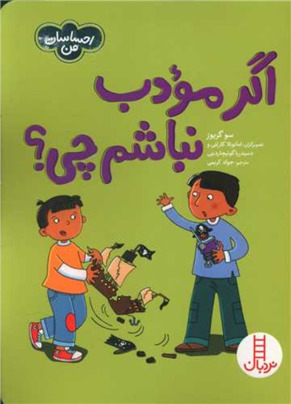 احساسات من اگر مودب نباشم چی نردبان