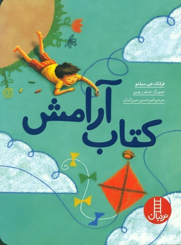 کتاب آرامش نردبان