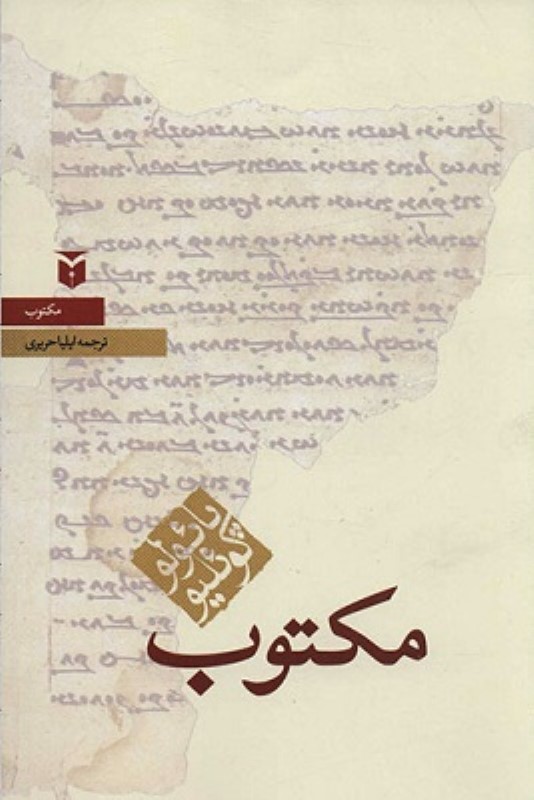 مکتوب مکتوب