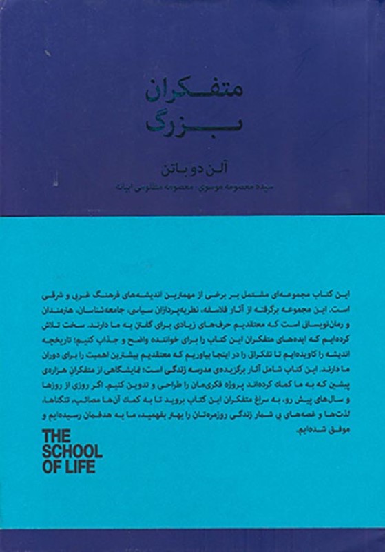 متفکران بزرگ کتاب سرای نیک