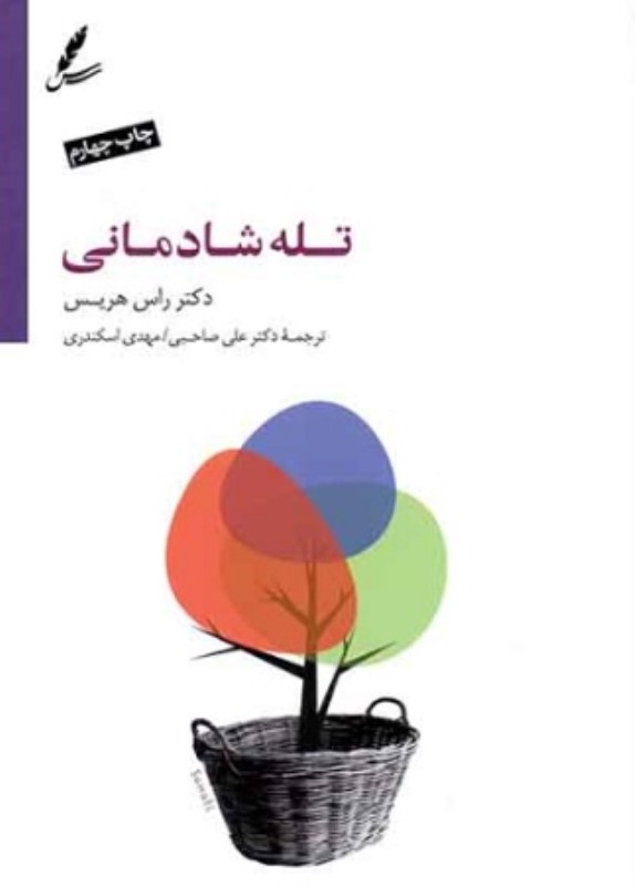تله شادمانی سایه سخن
