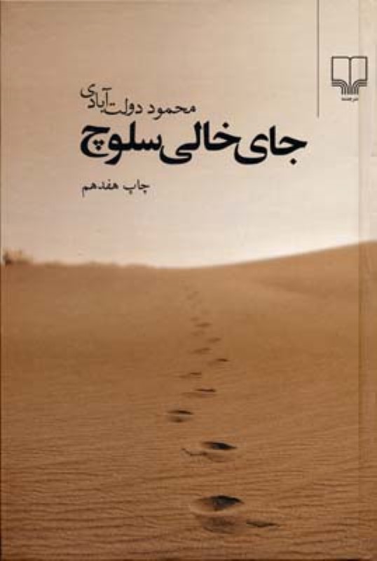 جای خالی سلوچ جلد سخت چشمه