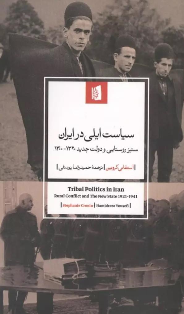 سیاست ایلی در ایران بیدگل