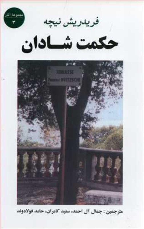 حکمت شادان جامی