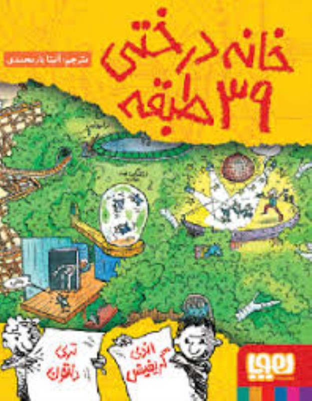 خانه درختی 39 طبقه هوپا
