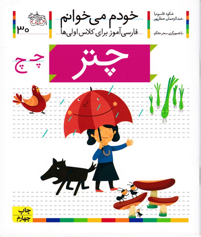 خودم می خوانم 30 چتر افق