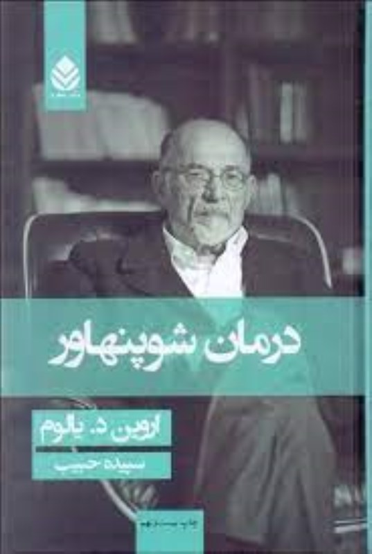 درمان شوپنهاور جلد سخت قطره