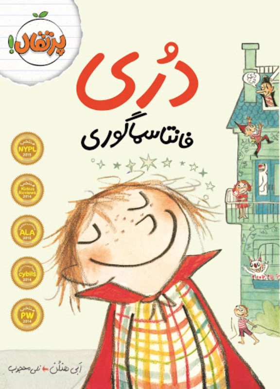 دری فانتاسماگوری پرتقال