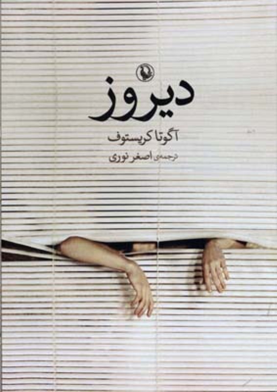 دیروز مروارید