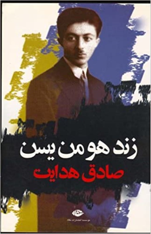 زند هومن یسن نگاه