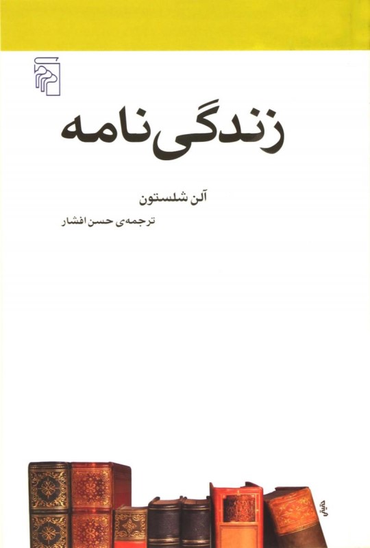 زندگی‌ نامه مرکز