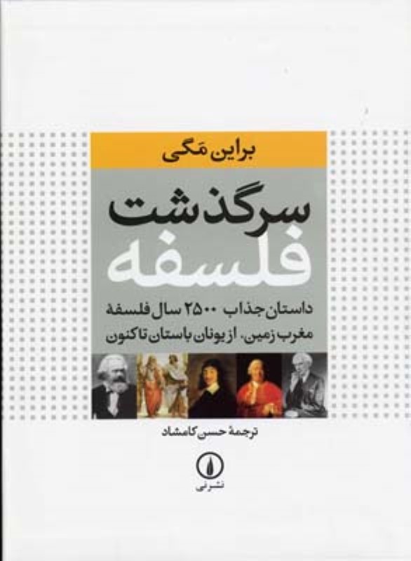 سرگذشت فلسفه رحلی نی