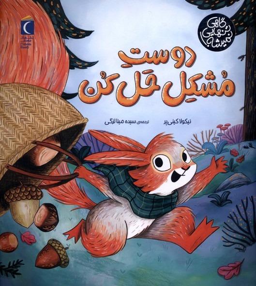 دوست مشکل حل کن محراب قلم