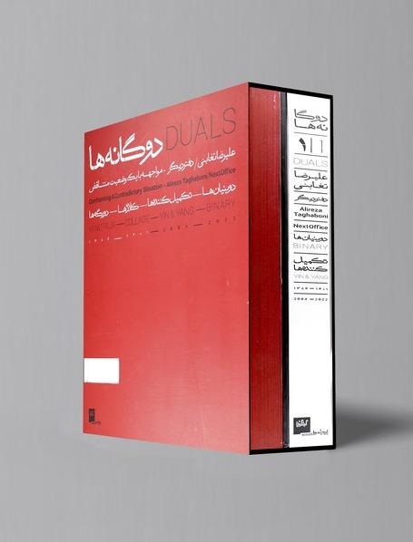 دو گانه ها دو جلدی با قاب گیلگمش