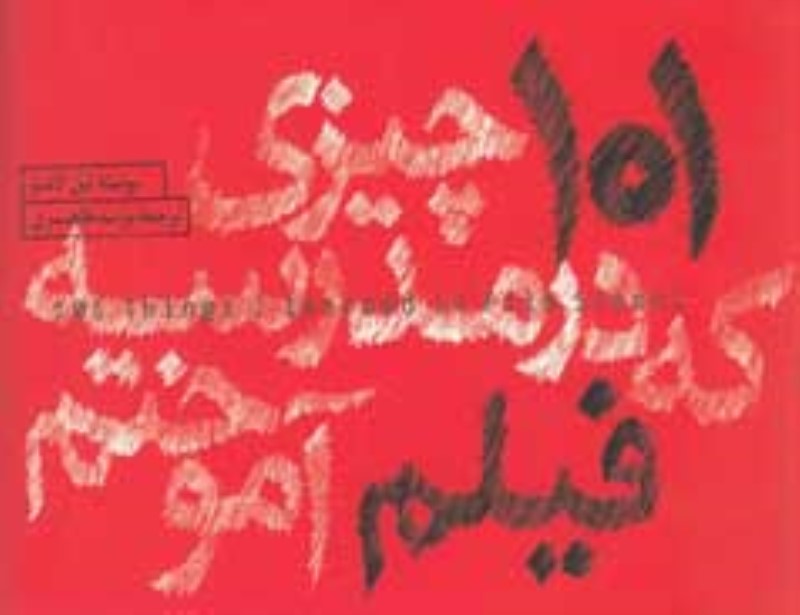 101 چیزی که در مدرسه فیلم آموختم وارش