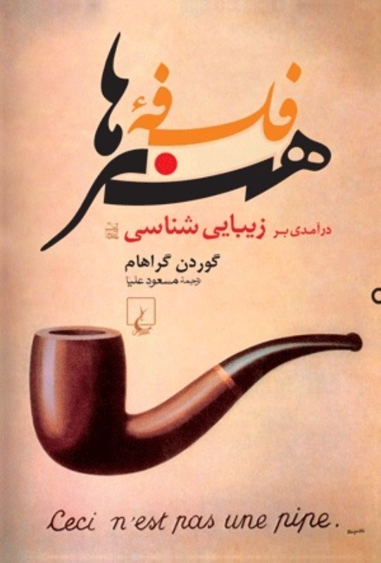 تصویر  فلسفه هنرها ققنوس