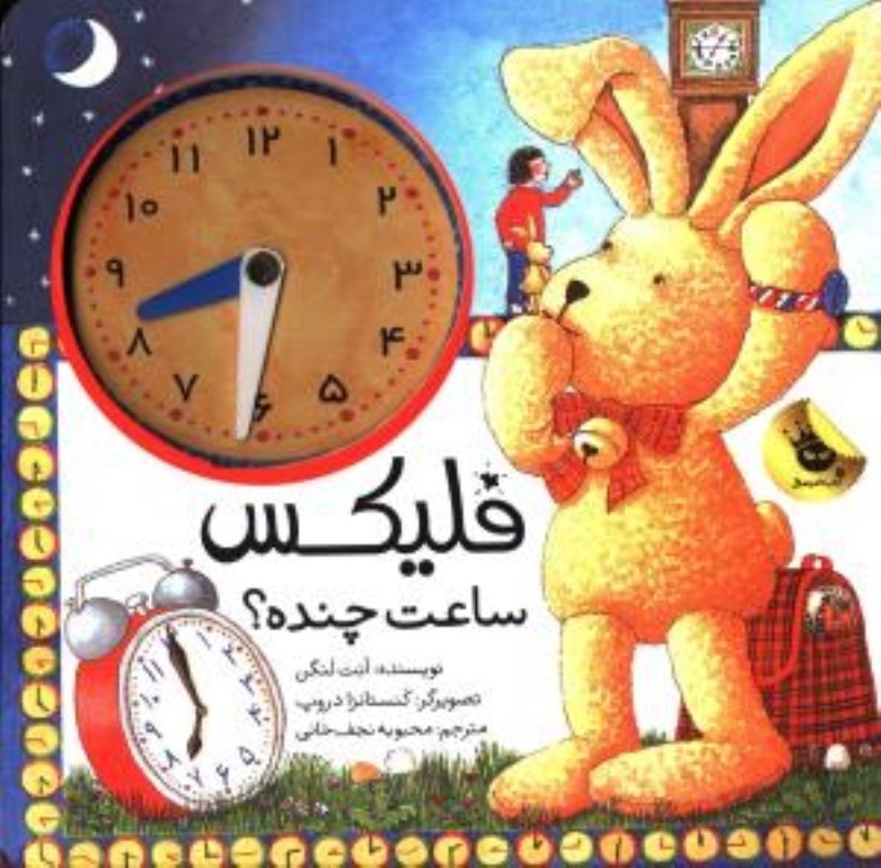 تصویر  فليكس ساعت چنده