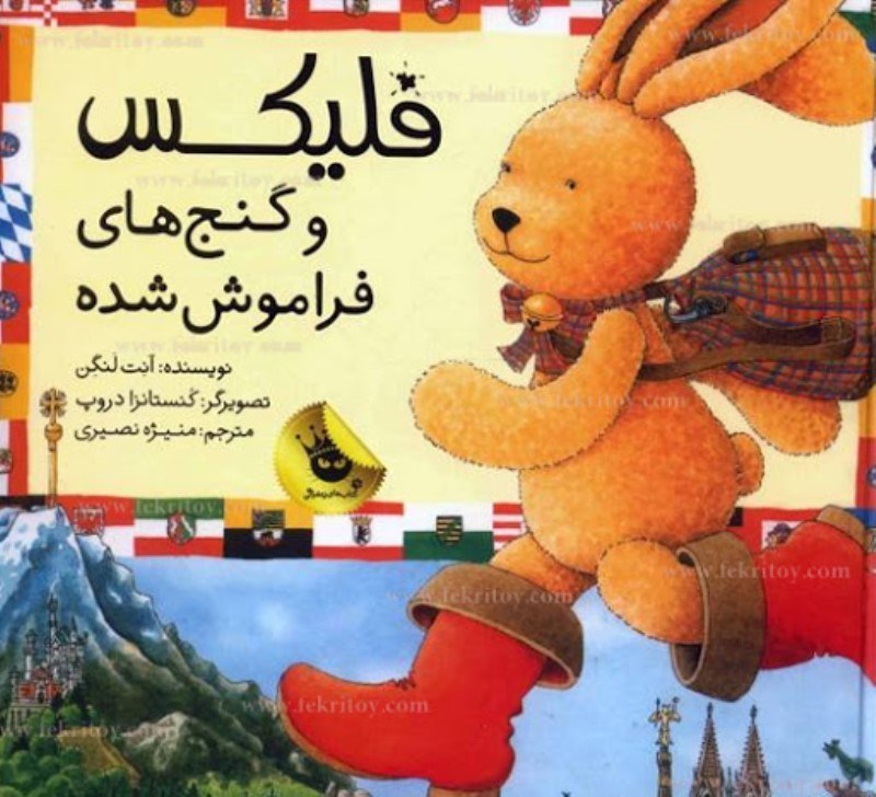 تصویر  فليكس و گنج‌هاي فراموش شده زعفران
