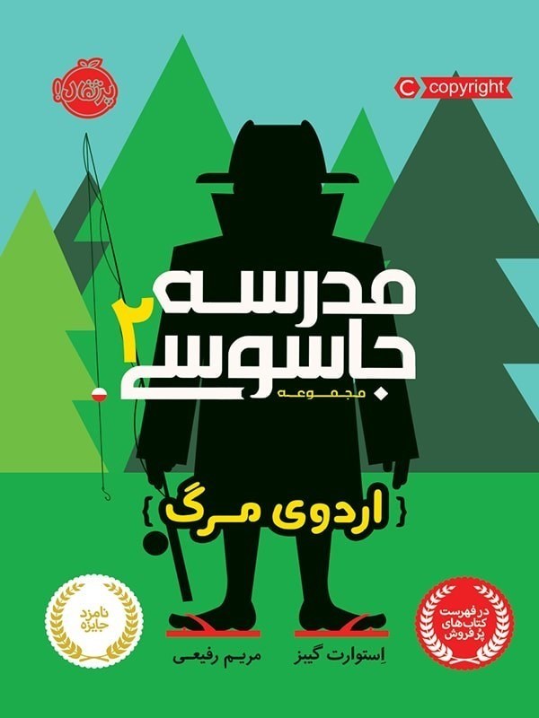 تصویر  مدرسه جاسوسي 2 اردوي مرگ پرتقال