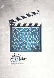 تصویر  مطالعات ديني فيلم فارابي