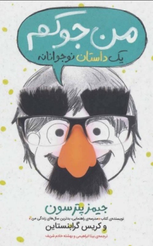 تصویر  من جوكم پرتقال