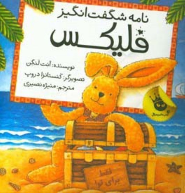 تصویر  نامه‌هاي شگفت انگيز فليكس